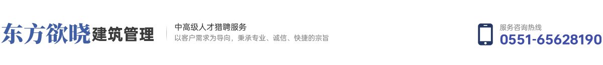 合肥東方欲曉建筑工程管理有限公司